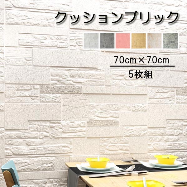 立体壁紙 貼るタイプ ランダムタイル 石壁/レンガ風 リメイクシート DIY 撮影 模様替え