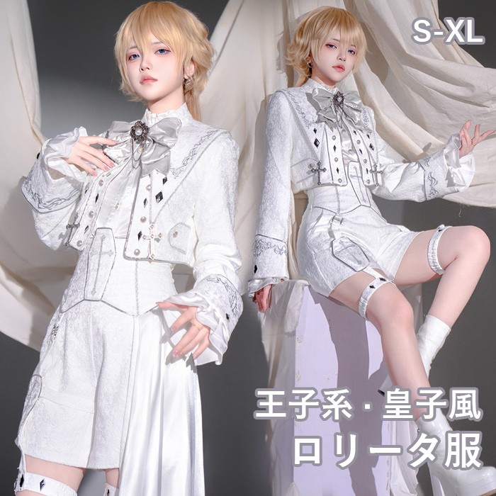 王子風ロリータ 軍服ロリータ 少年装 4点セット 長袖 上品 エレガント 男装 王子装 王子系 春夏 リボン ロリィタ ステージ服 コスチューム 仮装 コスプレ 可愛い 男女兼用 宮廷服 舞台 衣装 ステージ イベント 文化祭 学園祭 オーバーオール パンツ ホワイト シルバー S XL d9170m4