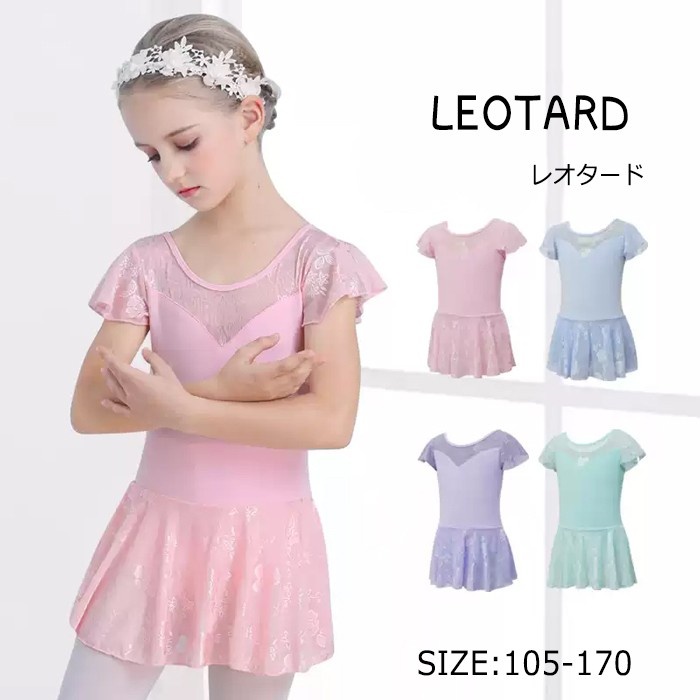 バレエレオタード 子供用 女の子用 レース 可愛さ満載 スカート付き キッズ ワンピース ジュニア 高級 股下スナップ かわいい ダンス 新体操 練習着 演出用 ピンク ブルー パープル グリーン 105cm 110cm 120cm 130cm 140cm 150cm 160cm 170cm
