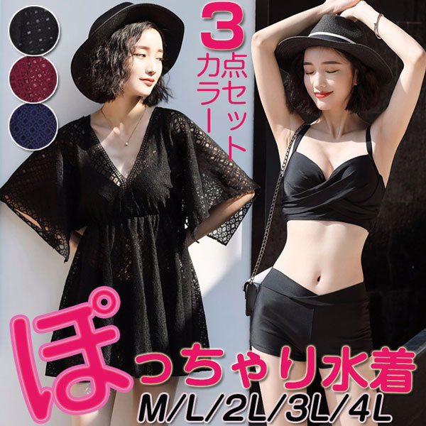 ショートパンツ ビキニ レディース 水着 レーストップス付き 大きいサイズ ブラック/ネイビー/ワインレッド
