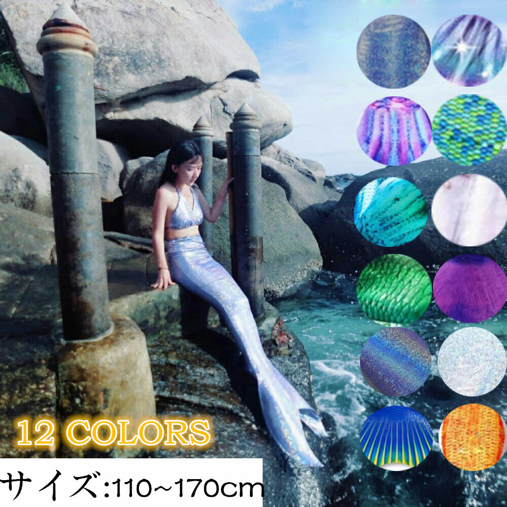 人魚 水着 フィン付き ビキニ 子供/大人 仮装/撮影 110/120/130/140/150/160/170/180