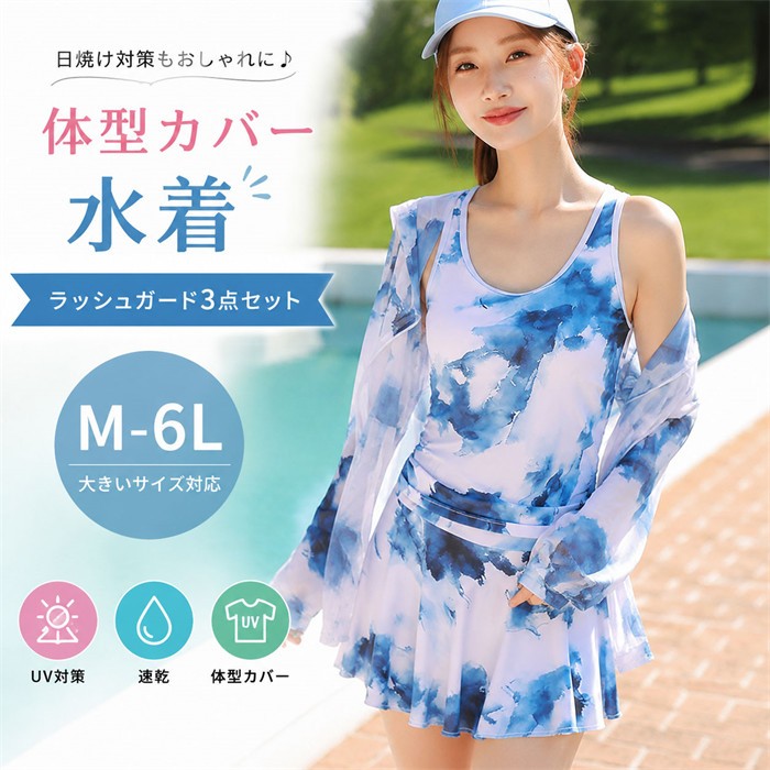 ラッシュガード 水着 レディース 3点セット M〜6L 体型カバー 水着 大きいサイズ 長袖 UV対策 速乾 セパレート ワンピース風 ショートパンツ付き ぽっちゃり レディース水着 ママ水着 海 プール 夏 リゾート