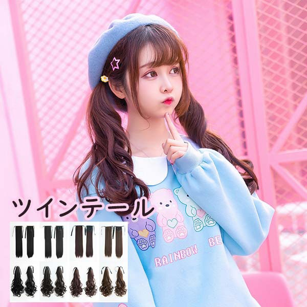 ロングツインテール ポイントウィッグ ロリータ 巻き/ストレート エクステンション 黒/茶色