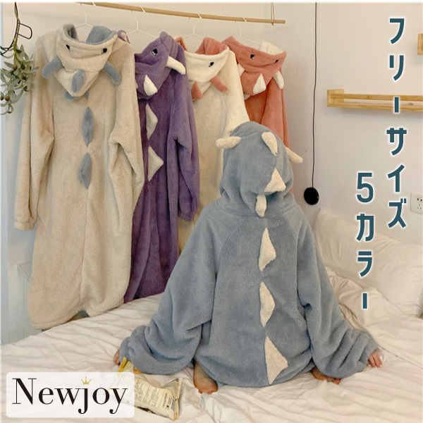 もこもこ 恐竜 着ぐるみ パジャマ ルームウェア 着る毛布