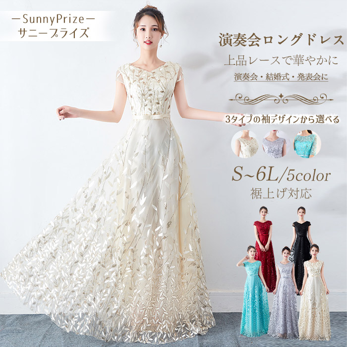 楽天1位！ロングドレス 大人 ピアノ 発表会 大きいサイズ 演奏会 ドレス-Newjoy-