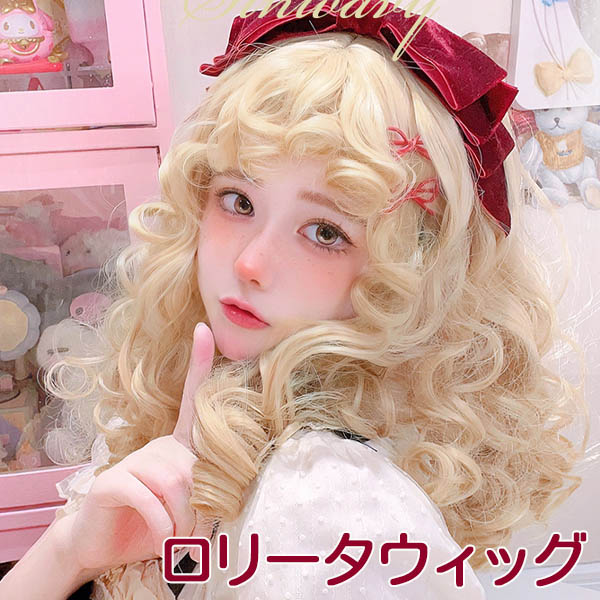 ウィッグ lolita レディース フルウィッグ 小顔効果抜群 ゆめかわ-Newjoy-
